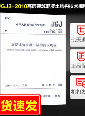 高层建筑混凝土结构技术规程JGJ3-2010