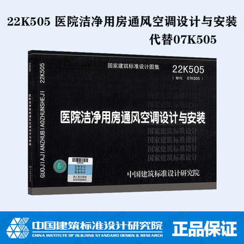 医院洁净用房通风空调设计与安装