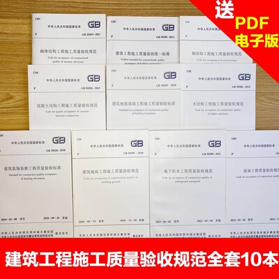 2026年常用土建施工质量验收常用规范10本混泥土50204钢结构50205木结构50206屋面50207地下防水50208地面50209装饰50210建筑验收