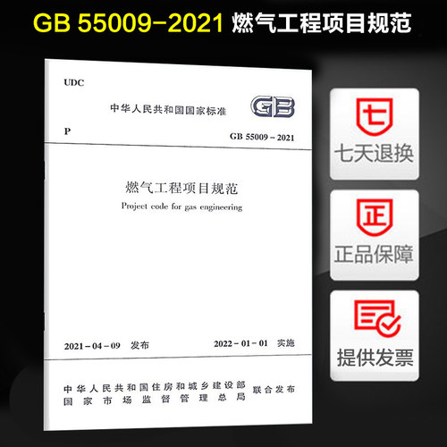 正版国家标准燃气工程项目速发