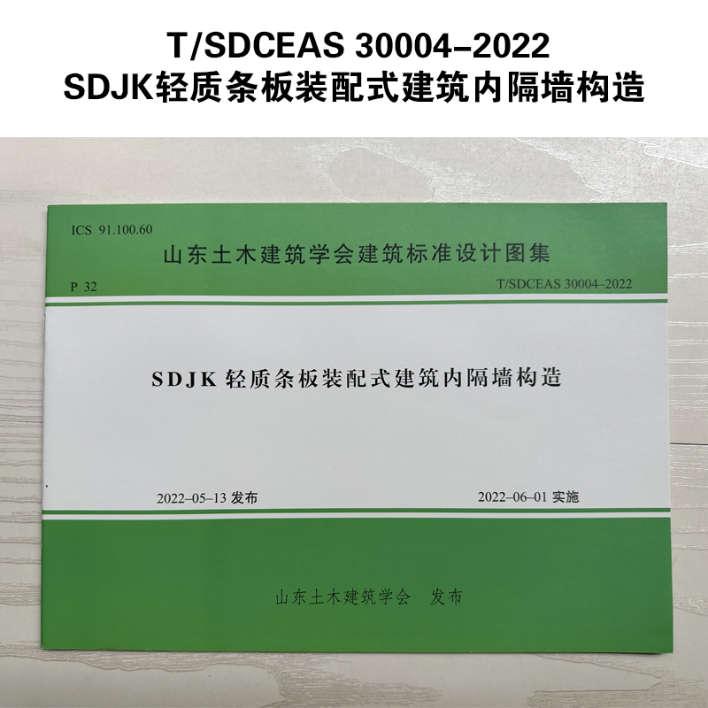 SDJK轻质条板装配式建筑内隔墙构