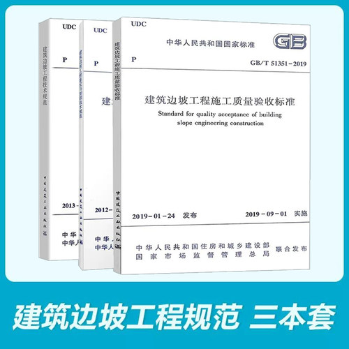 建筑边坡工程技术标准