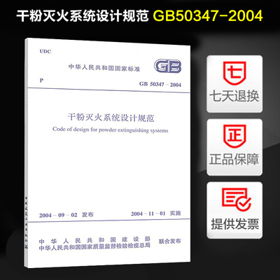 干粉灭火系统设计规范