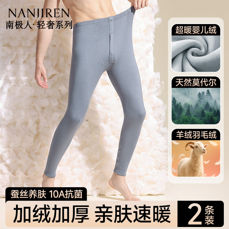 南极人男士保暖裤秋裤加绒加厚男款冬季贴身保温棉裤线裤打底衬裤