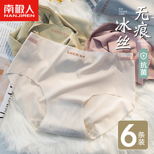 南极人冰丝内裤女士夏季薄款无痕少女生抗菌纯棉裆大码短裤衩中腰