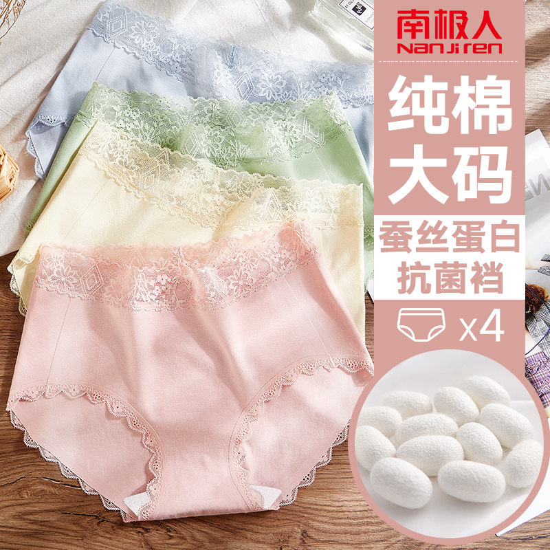 南极人内裤女士纯棉收腹抗菌蕾丝透气高腰大码胖mm全棉三角短裤头