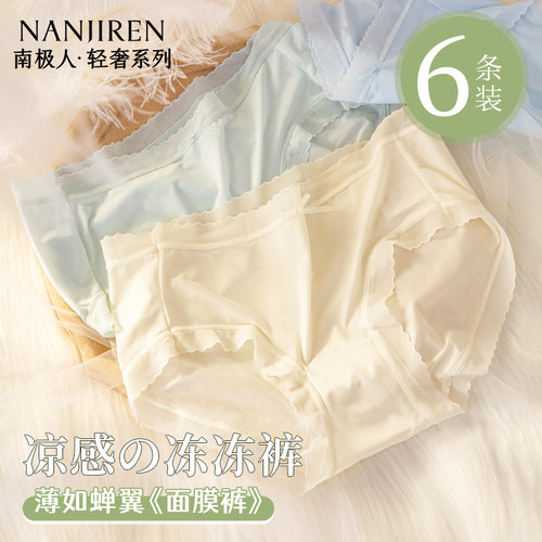 免费试穿一条冰丝无痕内裤女