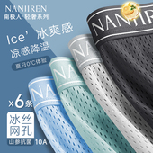 男士 四角裤 头冰丝网孔透气平角短裤 南极人内裤 衩青少年款 男生抗菌