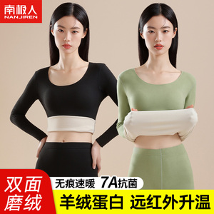 南极人无痕保暖内衣女士内穿加绒德发热秋衣裤秋裤套装冬季打底衫
