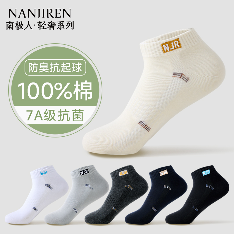 7A级抗菌男100%纯棉网眼透气短袜