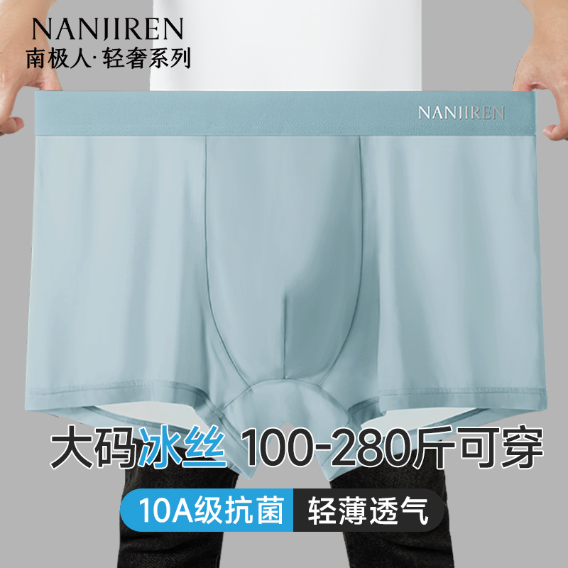 加肥加大码冰丝男内裤10A抗菌