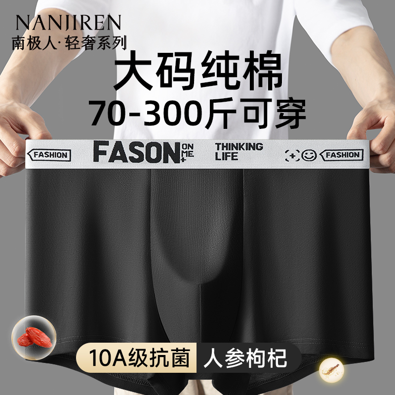 加肥加大码+新疆棉+人参枸杞抗菌