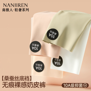 南极人无痕内裤 女士不夹臀加长抗菌裆冰丝薄款 女生瑜伽健身三角裤