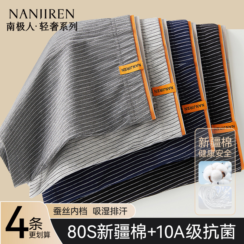 南极人80S纯棉抗菌裆男士内裤