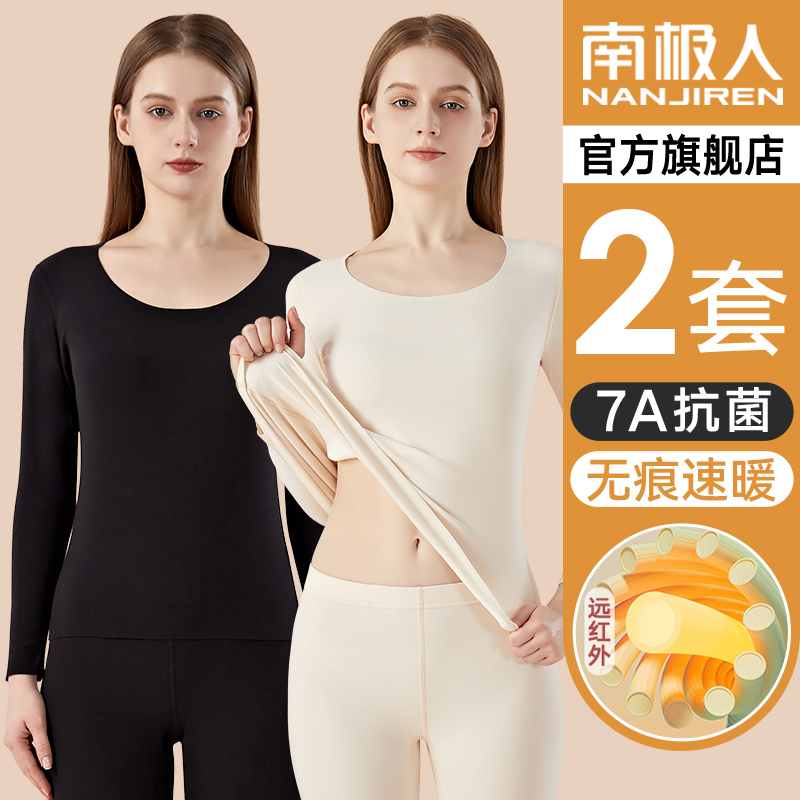 南极人无痕速暖发热打底保暖内衣