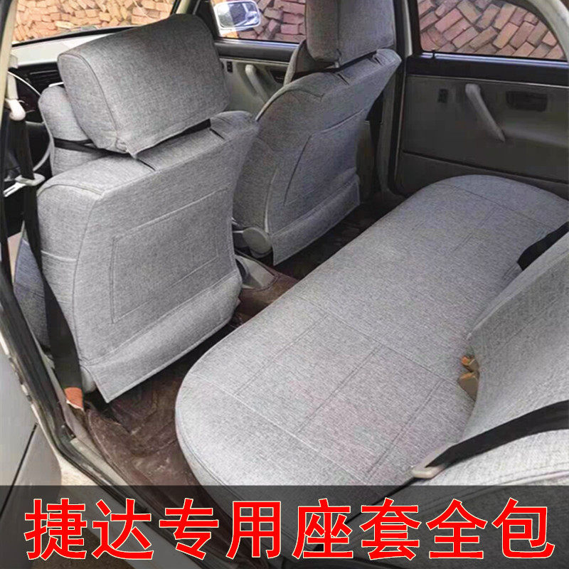 老款座套大众全包捷达四季