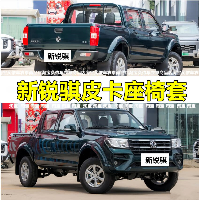 15-26款郑州日产锐骐皮卡座套