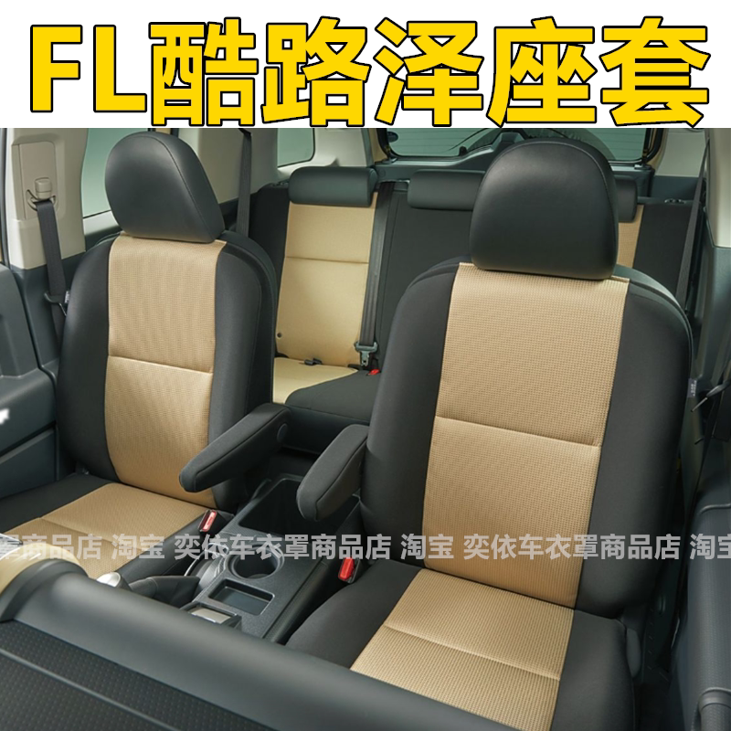 07-17款进口丰田FJ酷路泽座椅套4.0全包围汽车座套专用汽车坐垫套