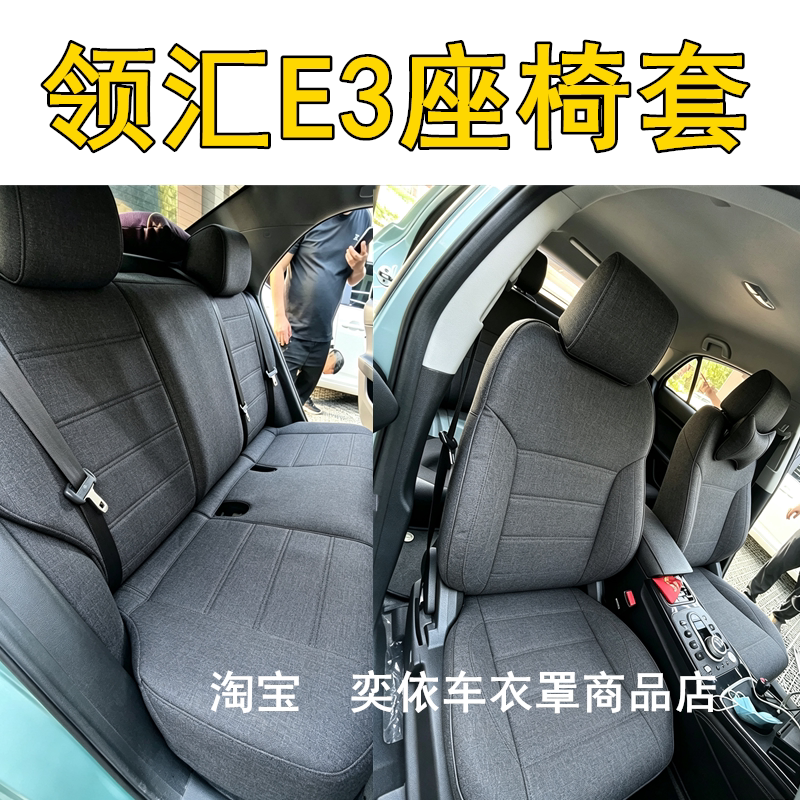 2026款领汇E3座套教练车驾培版401全包汽车座椅套坐垫套专用四季