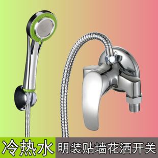 沐浴混水阀家用花洒冷热二合一开关浴室热水器冷暖水三角淋浴 明装