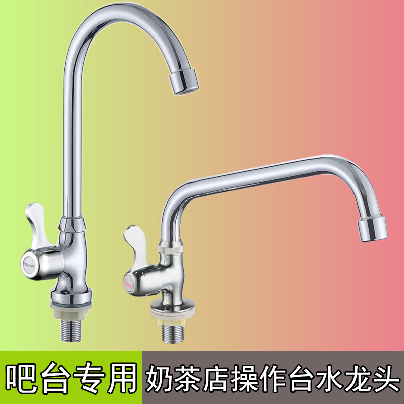 奶茶店水吧台单冷水龙头加长旋转