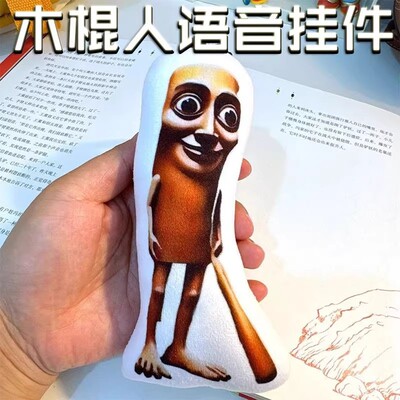 木棍人语音挂件ai山海经通通通撒呼啦通哥发声玩偶tungtungsahur