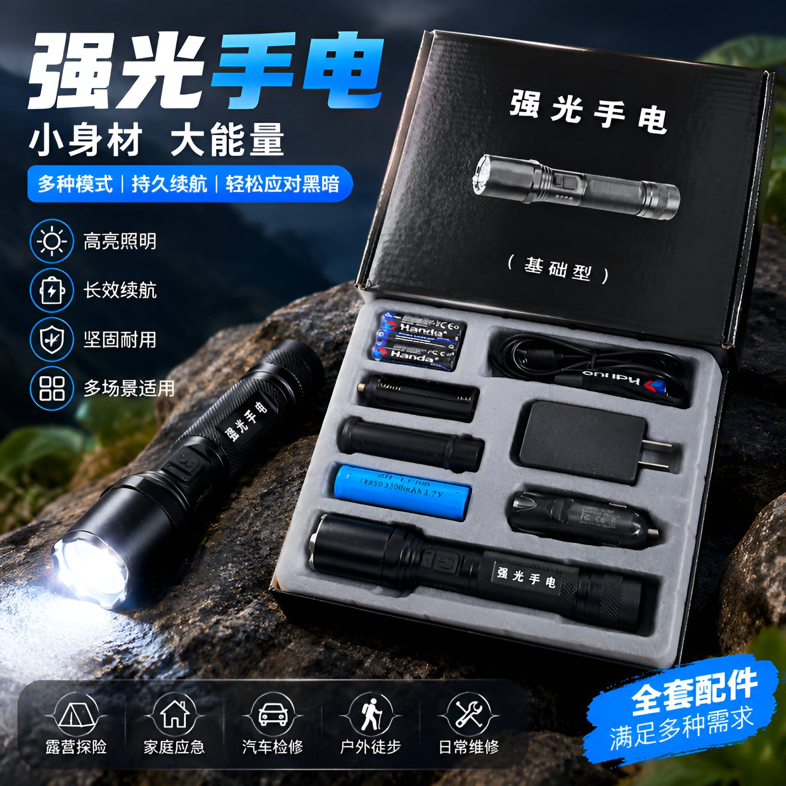 强光手电筒套装多功能便携式照明灯户外应急一站式安保器材八件套