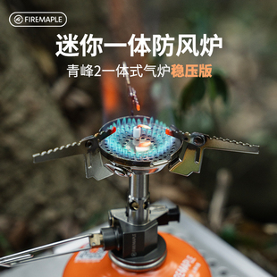 火枫青峰2一体式炉头防风气炉电打火便携户外炉具露营煮茶炉徒步