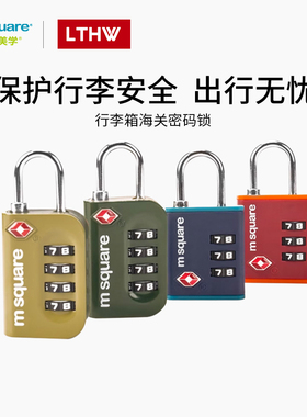 msquare行李箱海关锁tsa密码锁挂锁储物柜便携锁钢丝绳防盗健身房