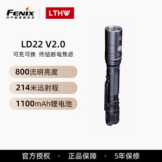 Fenix菲尼克斯 LD22 V2.0手电筒强光超亮户外便携5号电池充电手电