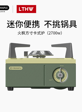 火枫方寸卡式炉户外便携式炉具野外露营装备卡磁瓦斯炉家用燃气炉