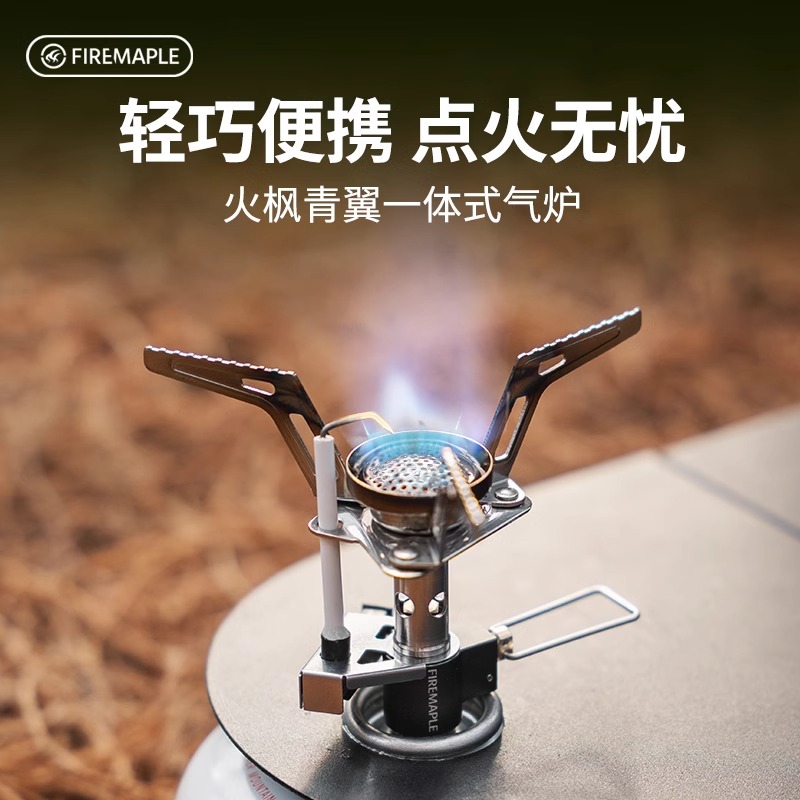 火枫青翼一体式气炉户外露营炉具便携式炉头迷你户外燃气炉煮茶炉
