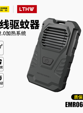 奈特科尔EMR06 TAC户外便携充电式无线驱蚊器露营室内孕婴电蚊香