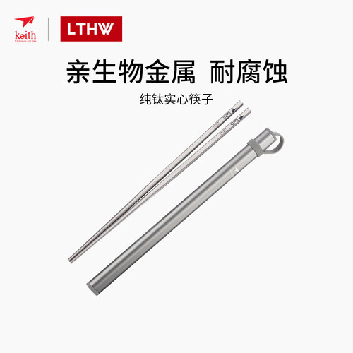 keith铠斯纯钛筷子防滑抑菌健康