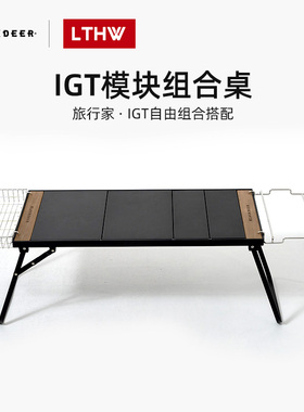 黑鹿IGT桌子旅行家模块化组合桌户外露营野餐折叠桌椅装备用品