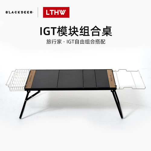 黑鹿旅行家IGT模块组合桌露营