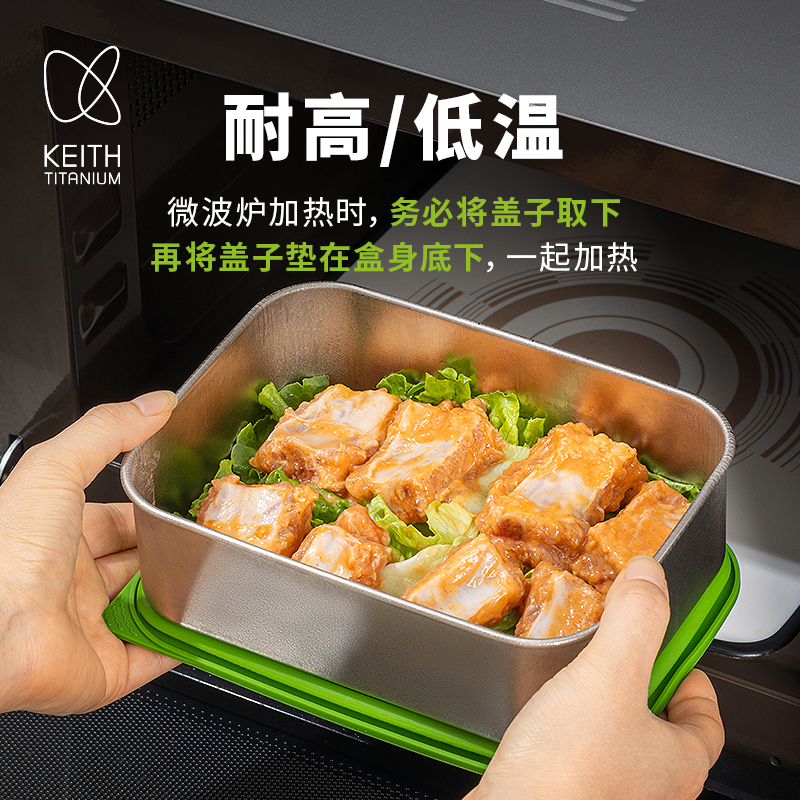 KEITH铠斯纯钛保鲜盒钛饭盒密封盒水果便当盒户外便携式野餐食盒