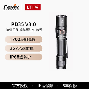 V3.0强光手电筒户外超亮全新LED远射战术手电 Fenix菲尼克斯PD35