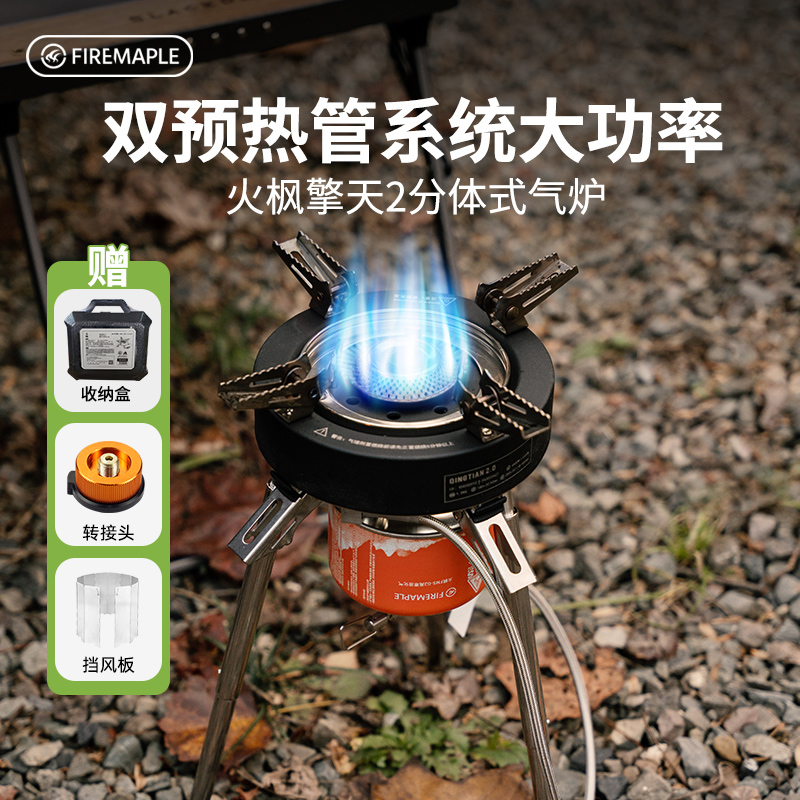 火枫擎天2分体式气炉大功率卡式炉户外猛火炉便携燃气炉露营炉具