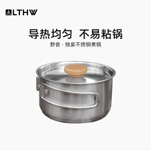 LTHW旅腾单锅独宴户外锅具304不锈钢煮锅汤锅家用泡面锅野炊用具