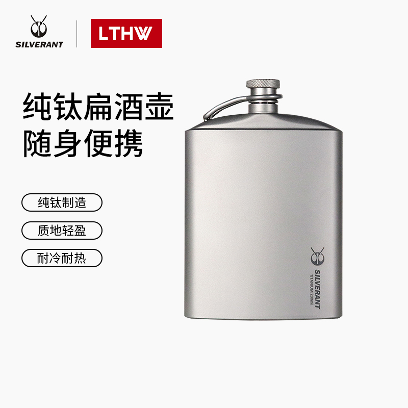 银蚁纯钛小酒壶户外便携式白酒瓶威士忌随身扁酒壶钛复古高档酒具