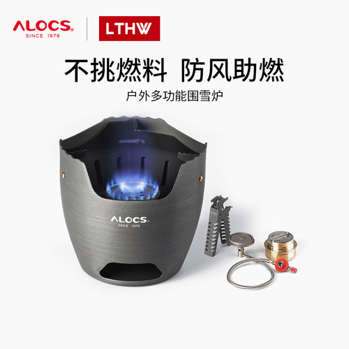 Alocs围雪炉酒精炉不挑燃料露营