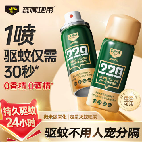 森林地带灭蚊气雾剂母婴儿童蚊香液防蚊喷雾one push驱蚊室内神器