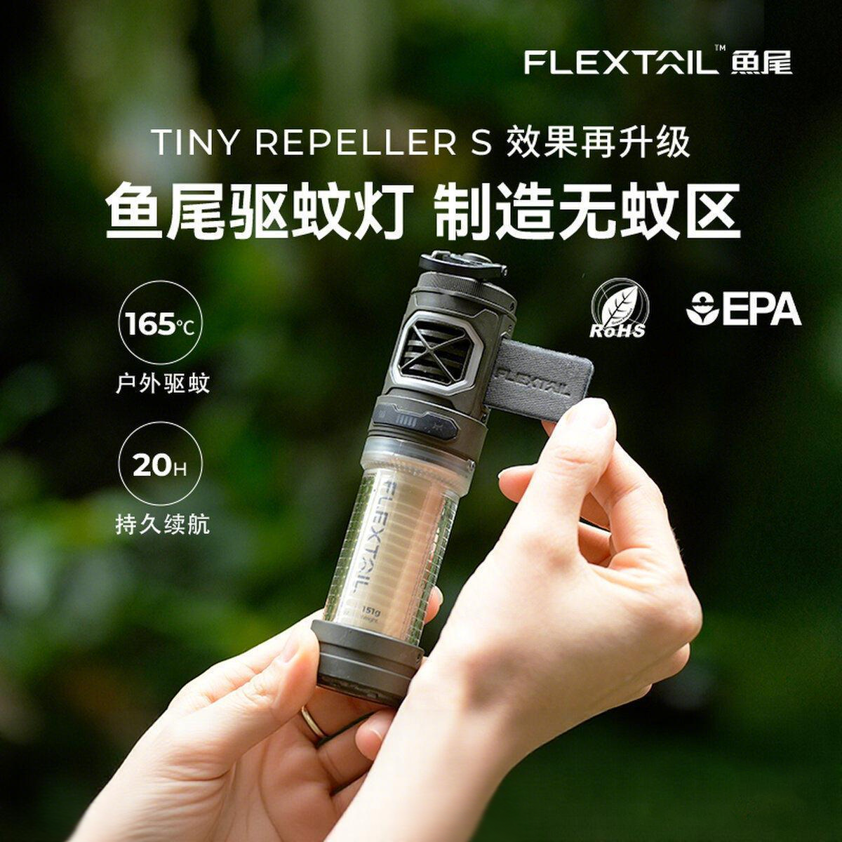FLEXTAIL鱼尾户外驱蚊神器徒步露营灯防蚊用品钓鱼便携式电蚊香器