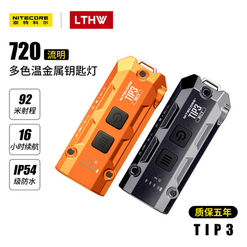奈特科尔手电便携迷你应急钥匙灯
