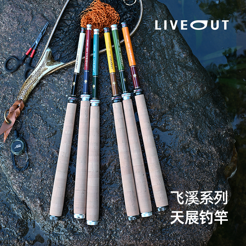 LIVEOUT飞溪天展竿 溪流钓竿亲子钓鱼露营轻便小物钓短节天展杆