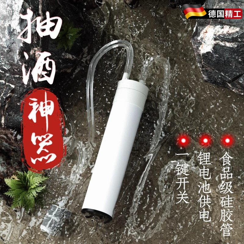 抽酒专用泵电动食品级酒泵自动抽酒神器锂电池充电抽水酒坛取酒器