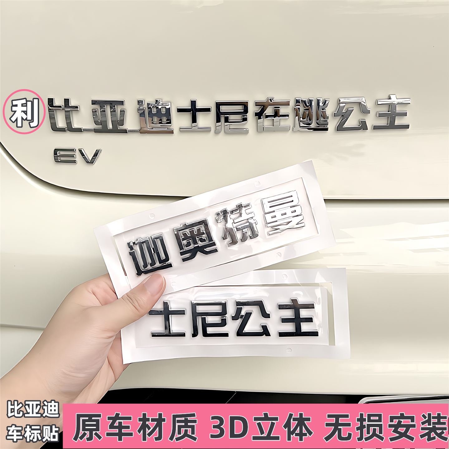 比亚迪士尼在逃公主迪迦奥特曼标