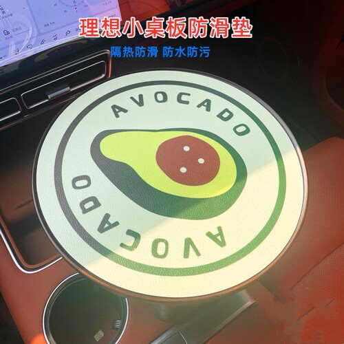 理想小桌板防滑垫L6789商城车载悬浮桌板专用圆形硅胶隔热保护垫