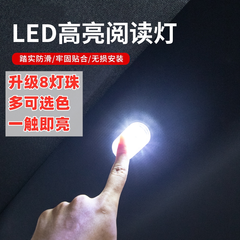 车顶照明灯USB充电氛围灯阅读灯